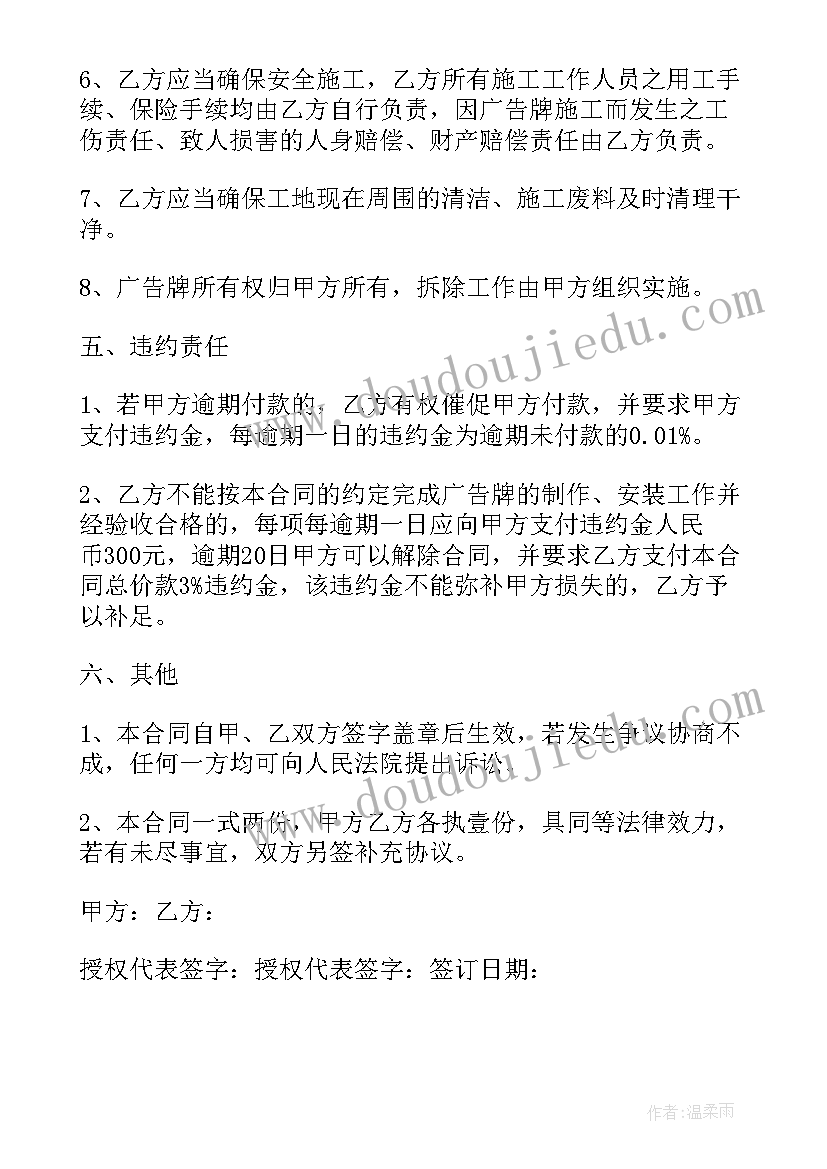 2023年户外广告牌合同协议书 户外广告牌制作合同(实用5篇)