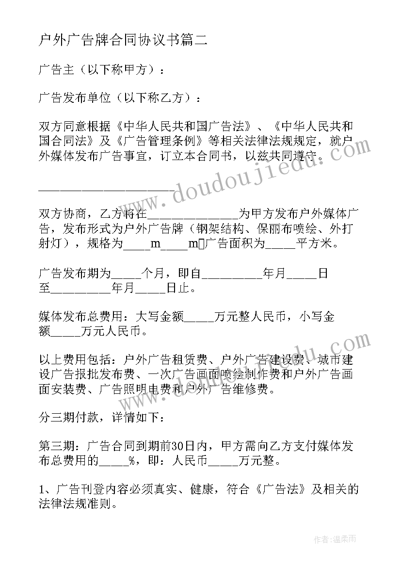 2023年户外广告牌合同协议书 户外广告牌制作合同(实用5篇)