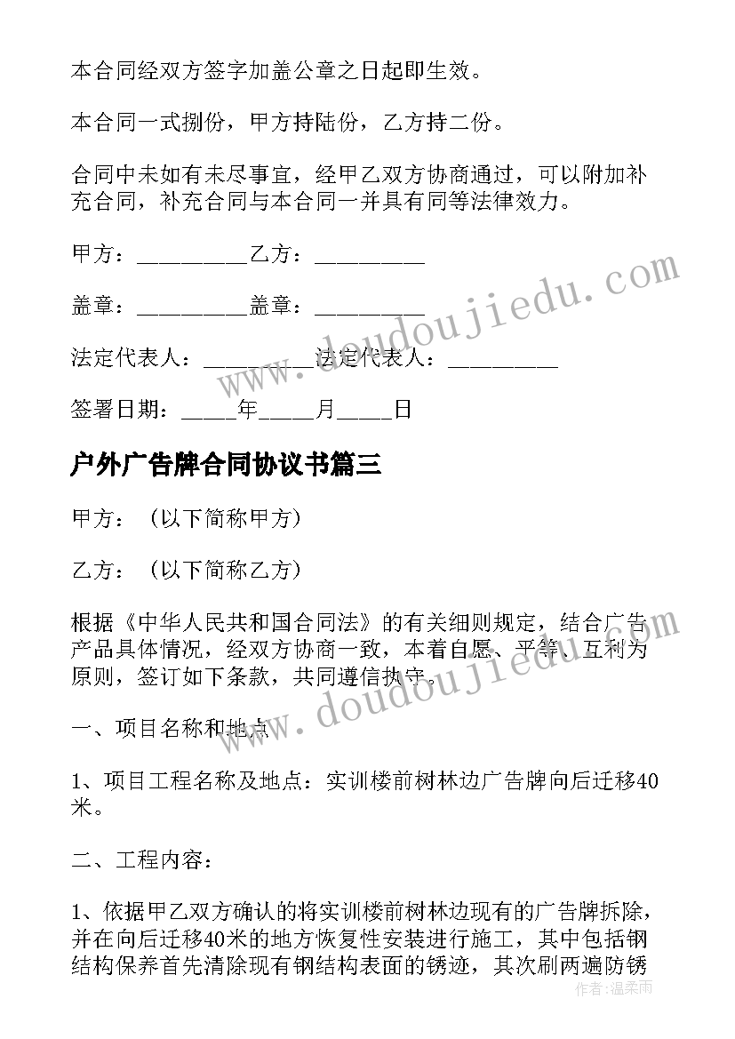 2023年户外广告牌合同协议书 户外广告牌制作合同(实用5篇)