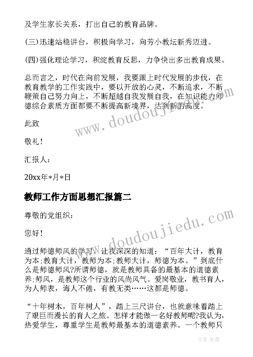 2023年事业单位考核登记表个人总结教师(大全6篇)