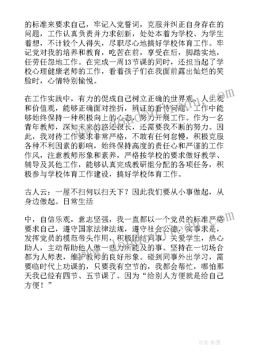 2023年事业单位考核登记表个人总结教师(大全6篇)