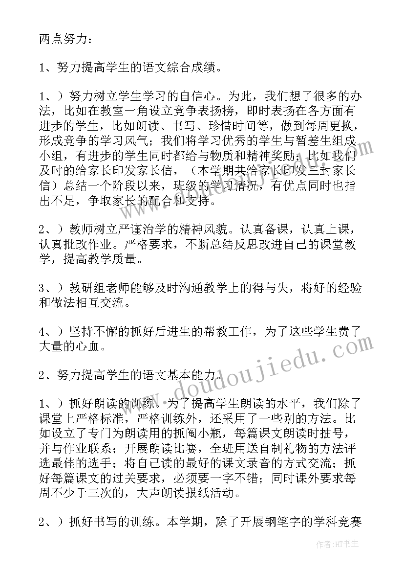 2023年语文教研组长思想工作总结 语文教研组长工作总结(模板5篇)