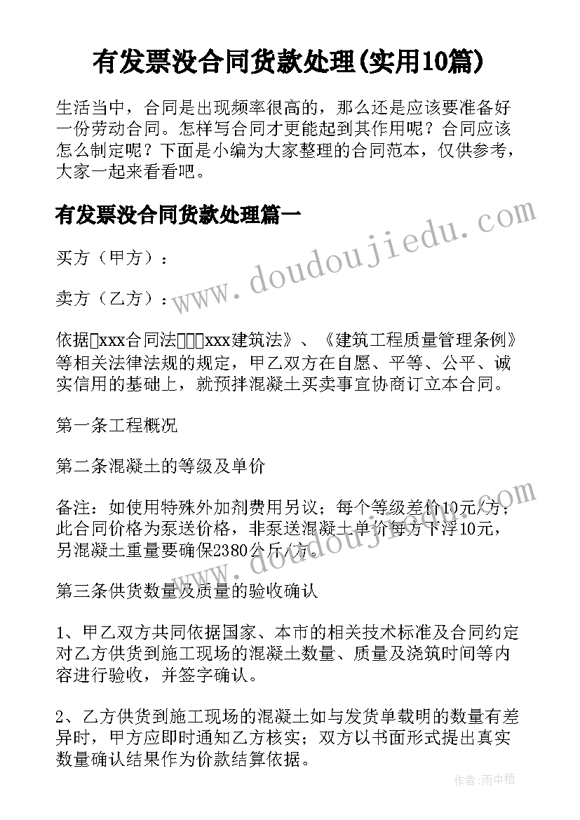 有发票没合同货款处理(实用10篇)