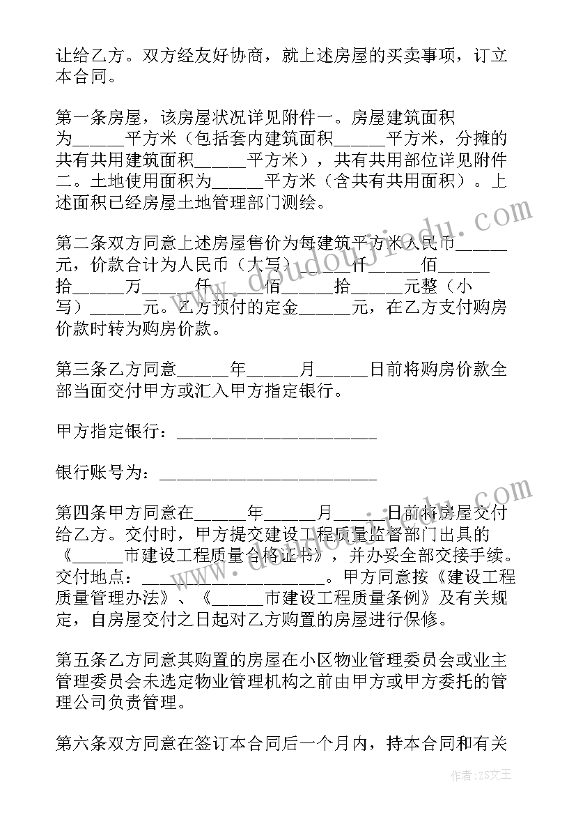 2023年有房屋买卖合同 个人房子买卖的简单版合同(大全9篇)