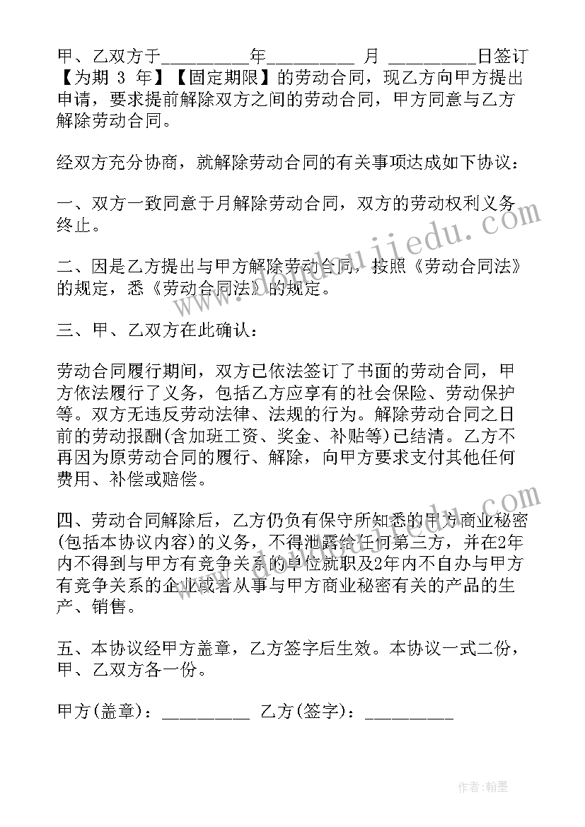 2023年孕妇协商解除劳动合同有赔偿吗 协商解除劳动合同(优质10篇)