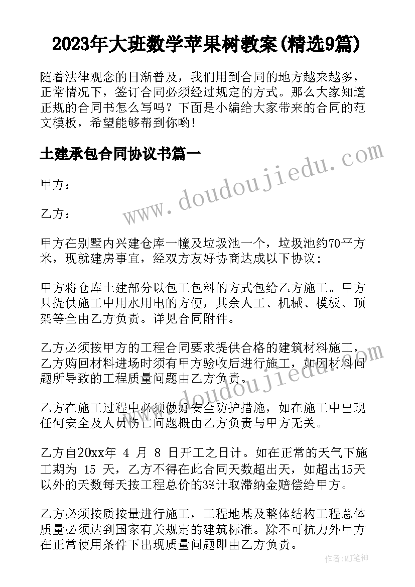 2023年大班数学苹果树教案(精选9篇)