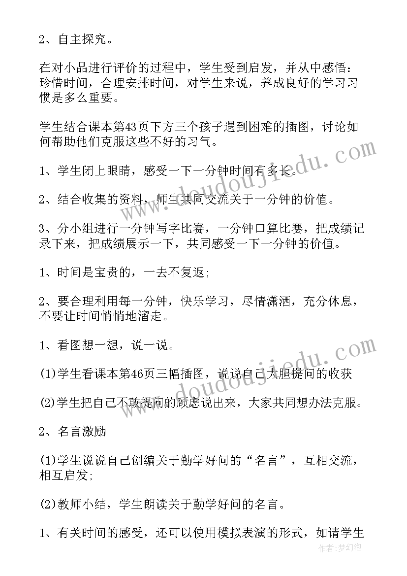 三年级思想品德教案教案设计 三年级思想品德教案(通用10篇)