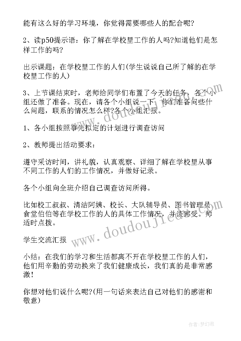 三年级思想品德教案教案设计 三年级思想品德教案(通用10篇)