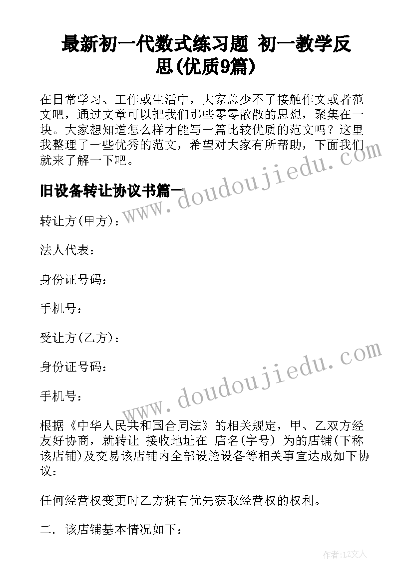 最新初一代数式练习题 初一教学反思(优质9篇)