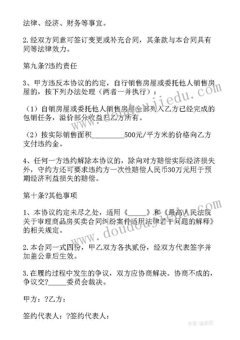 2023年房地产包销合同纠纷(优质5篇)