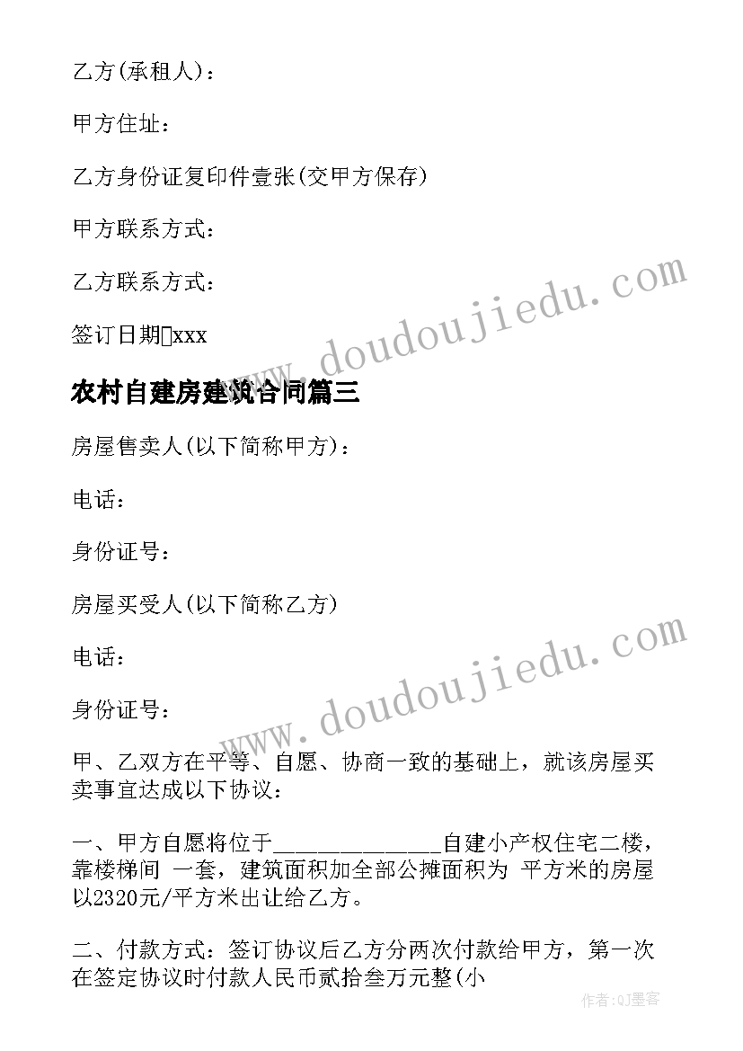 最新农村自建房建筑合同 自建房房屋租赁合同(实用9篇)