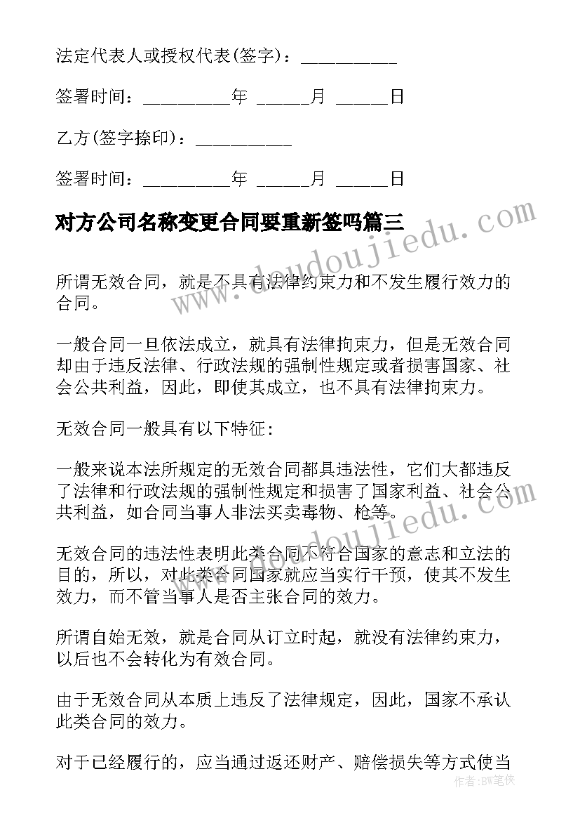 2023年对方公司名称变更合同要重新签吗(通用8篇)