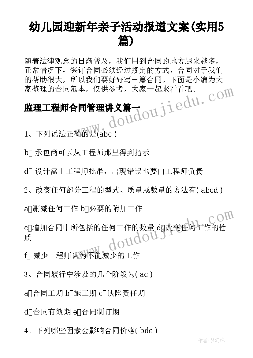 幼儿园迎新年亲子活动报道文案(实用5篇)