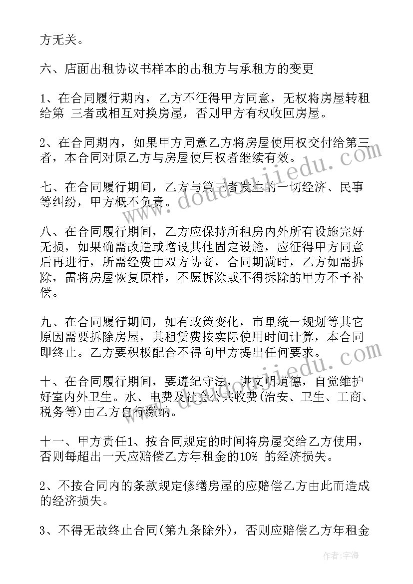 最新租房合同房管局备案(模板7篇)