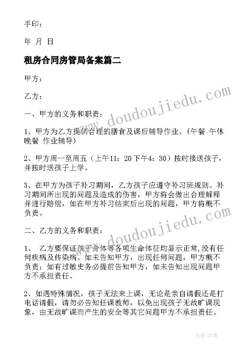 最新租房合同房管局备案(模板7篇)