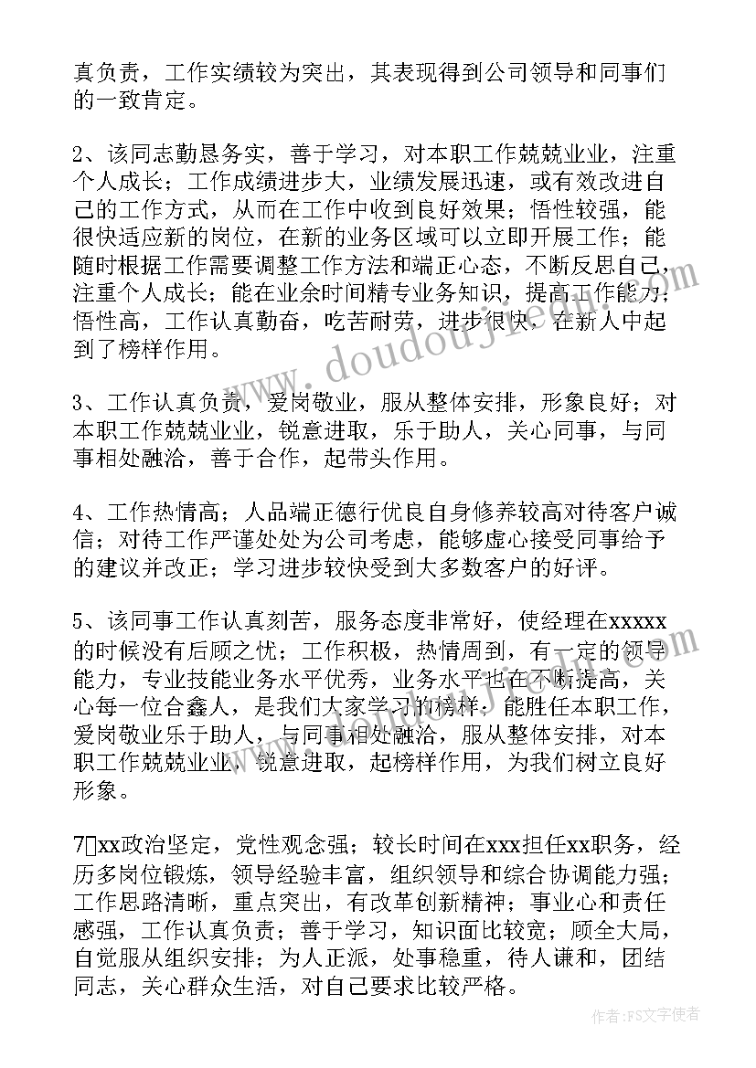 最新学生思想政治表现评语(精选10篇)