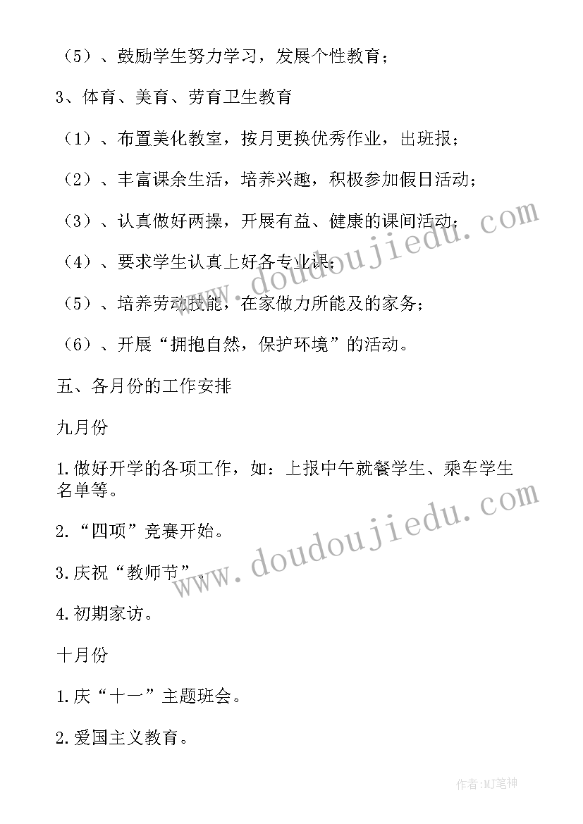 最新教研组工作计划指导思想 大班班主任工作计划指导思想(大全5篇)