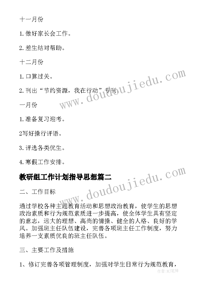 最新教研组工作计划指导思想 大班班主任工作计划指导思想(大全5篇)