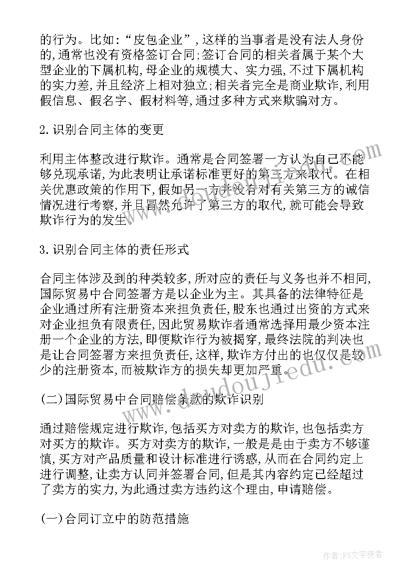 2023年国际贸易的合同条款有哪些 国际贸易合同(汇总8篇)