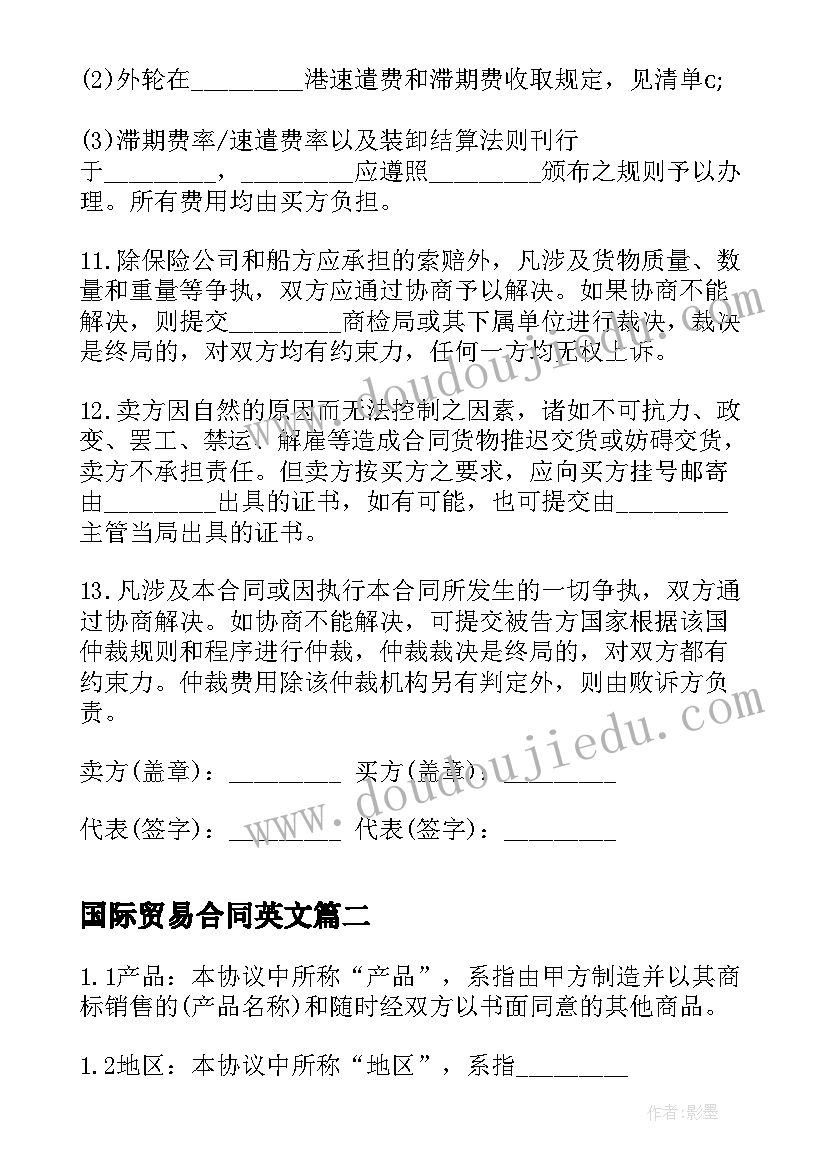 国际贸易合同英文(汇总10篇)