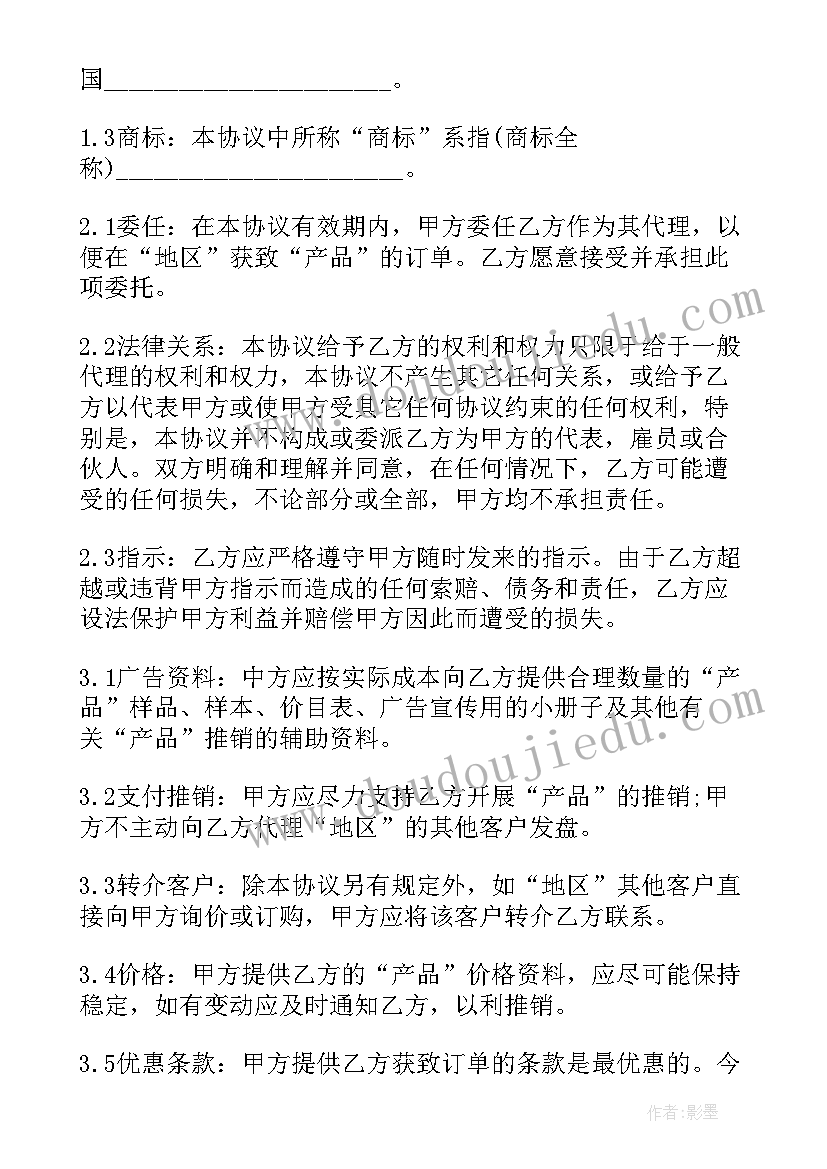 国际贸易合同英文(汇总10篇)