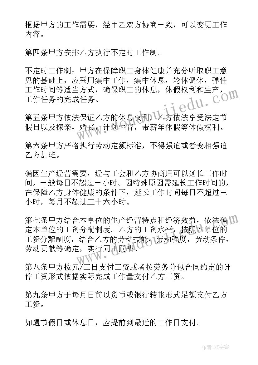 最新聘用合同与劳动合同的关系(汇总9篇)