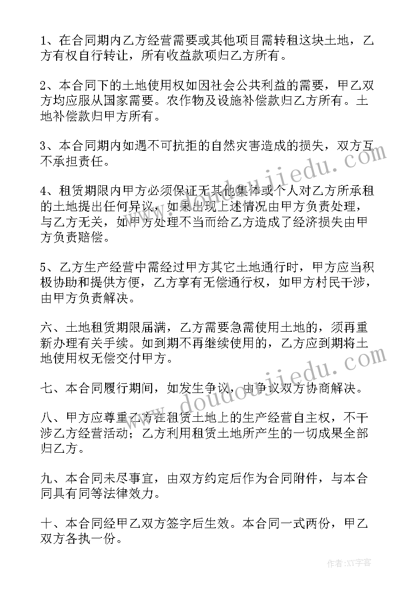 2023年租赁水田合同(汇总5篇)