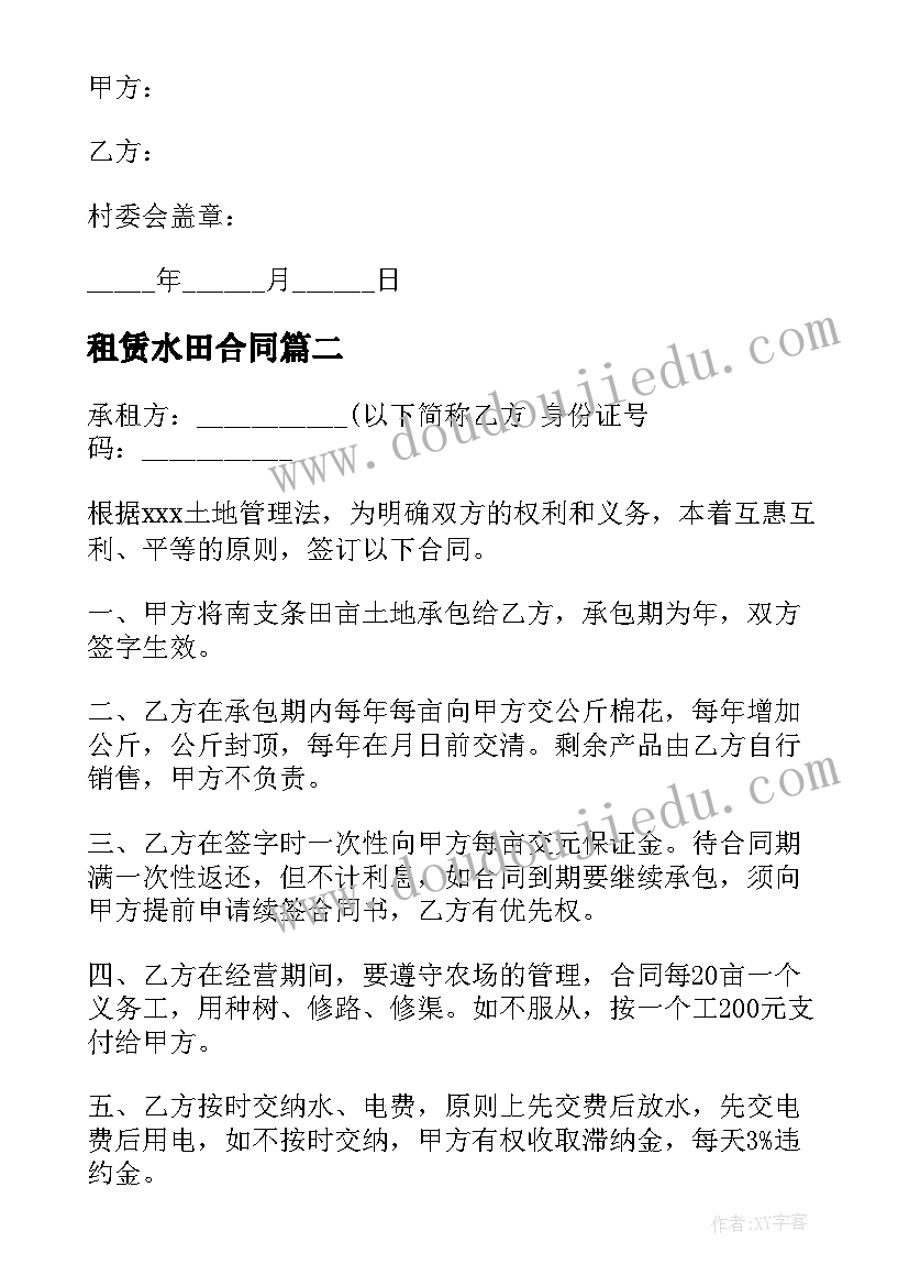 2023年租赁水田合同(汇总5篇)