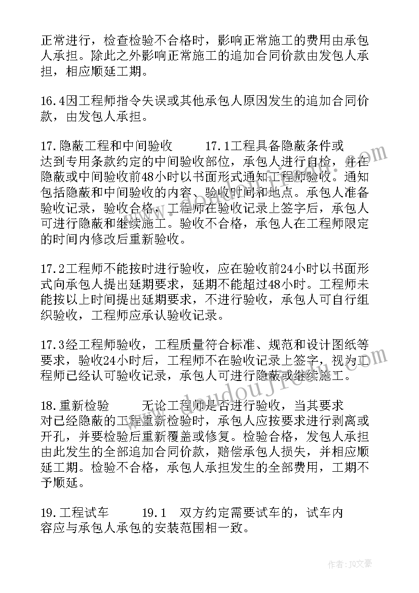 合同添加条款违法吗(大全7篇)