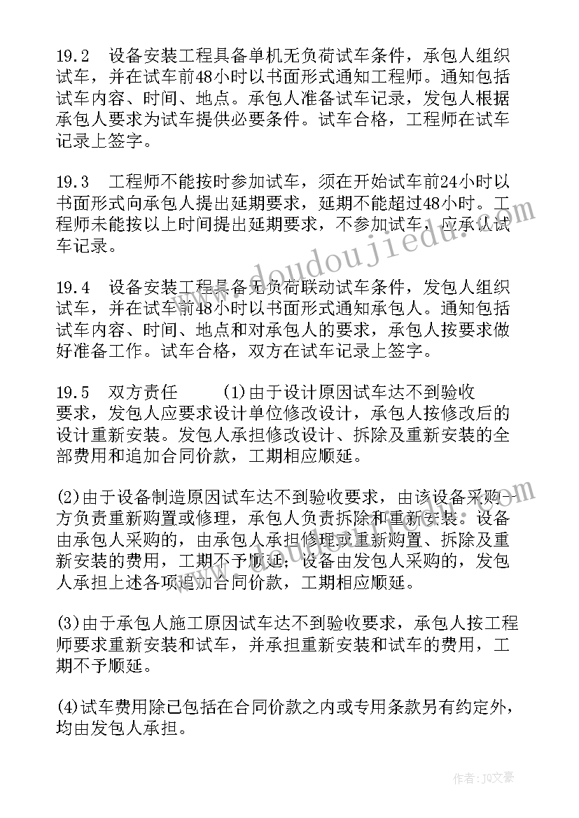 合同添加条款违法吗(大全7篇)