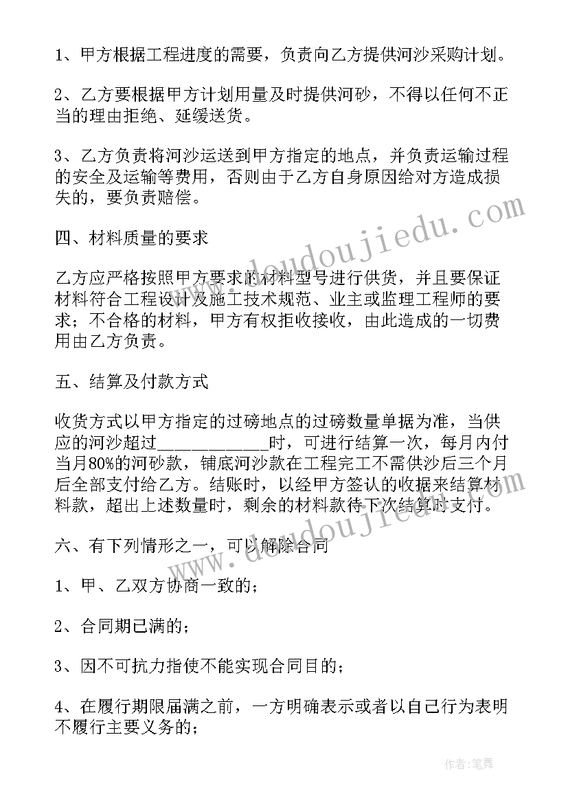 购沙合同简单 采购沙石合同(优质5篇)