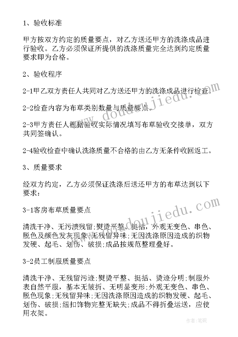 最新洗涤合同续签申请书(大全5篇)