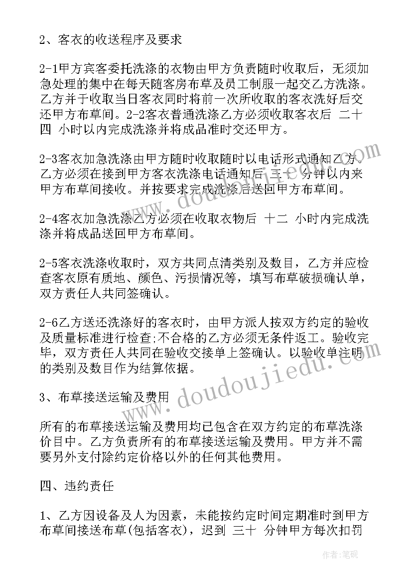 最新洗涤合同续签申请书(大全5篇)