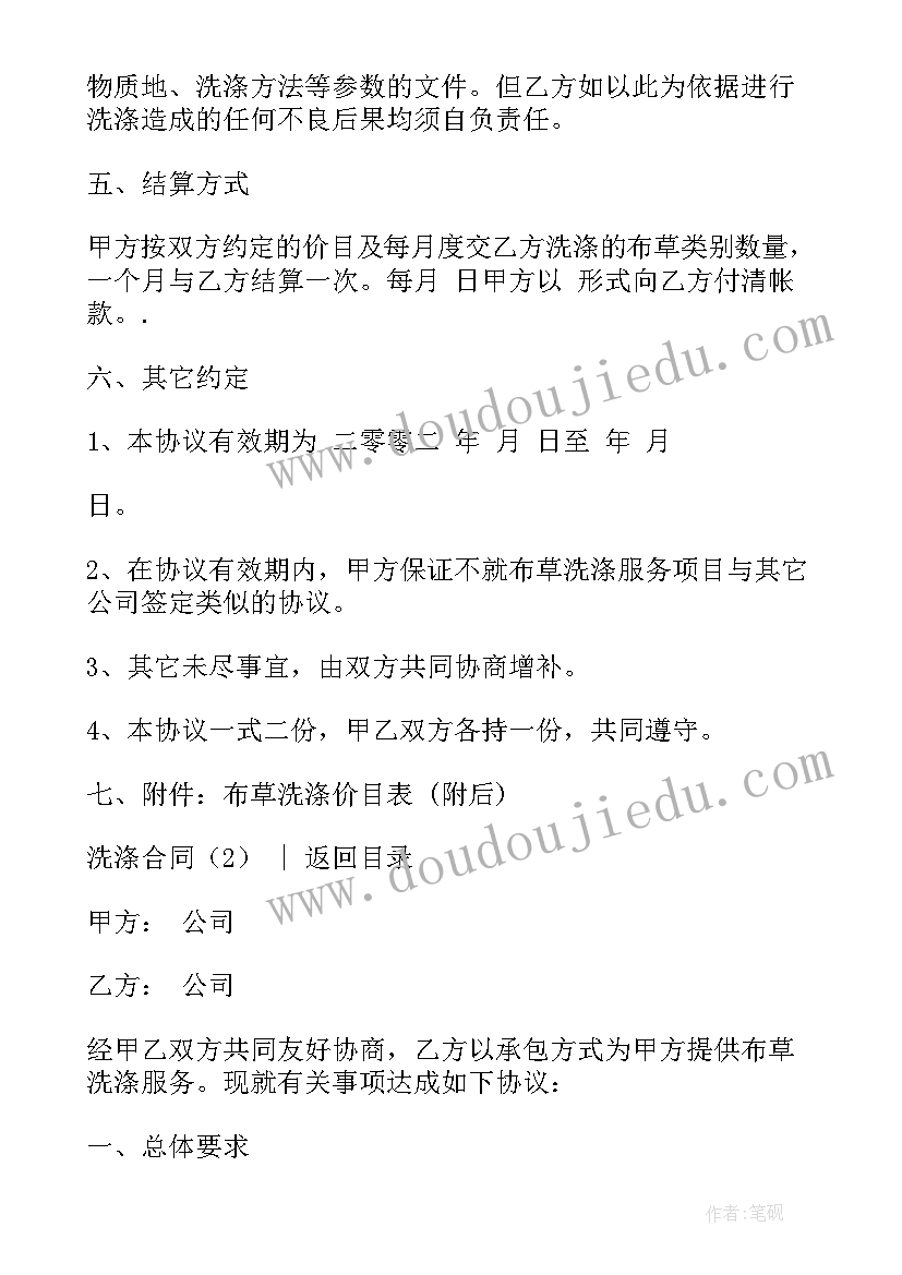 最新洗涤合同续签申请书(大全5篇)