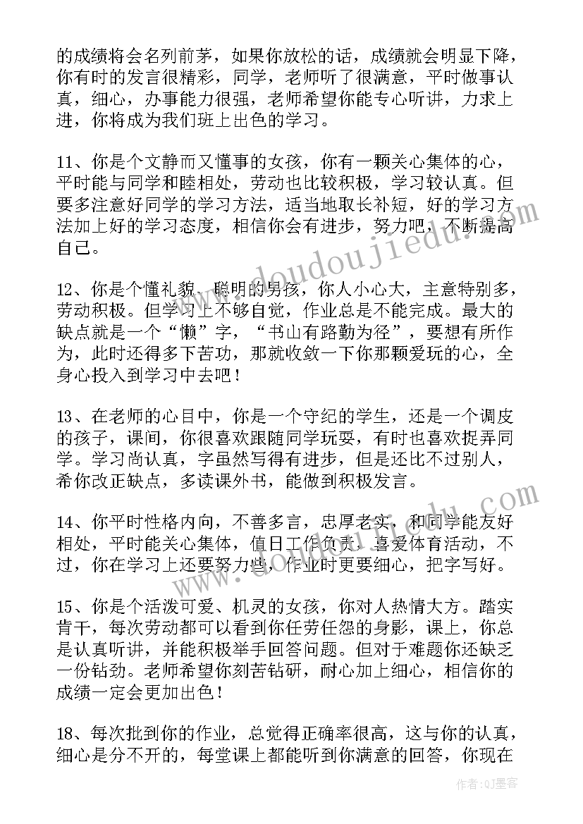 2023年个人思想品德鉴定评语 思想品德鉴定评语(优秀7篇)