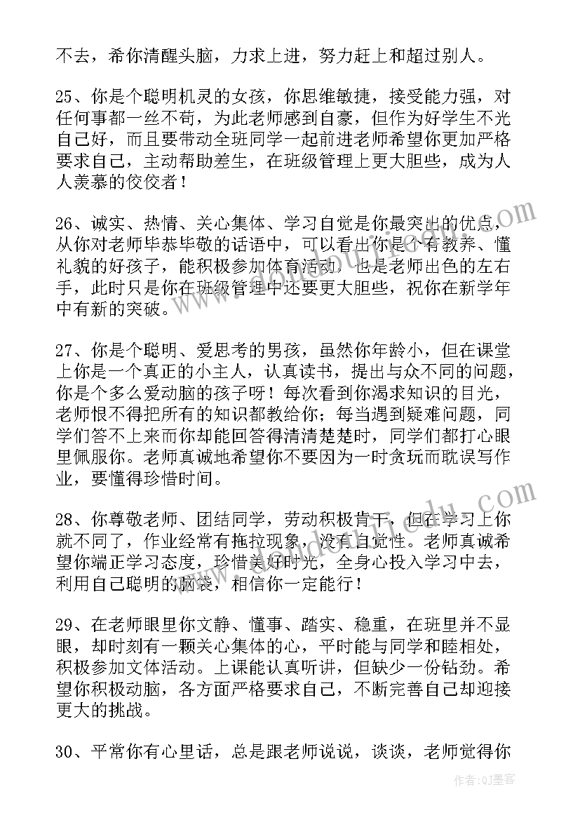 2023年个人思想品德鉴定评语 思想品德鉴定评语(优秀7篇)