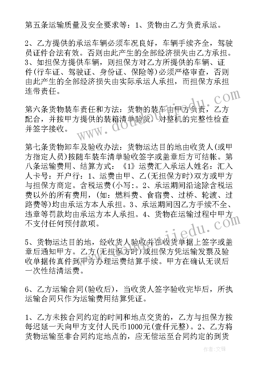 2023年长期运输合作合同书 版长期运输合同书(优秀5篇)