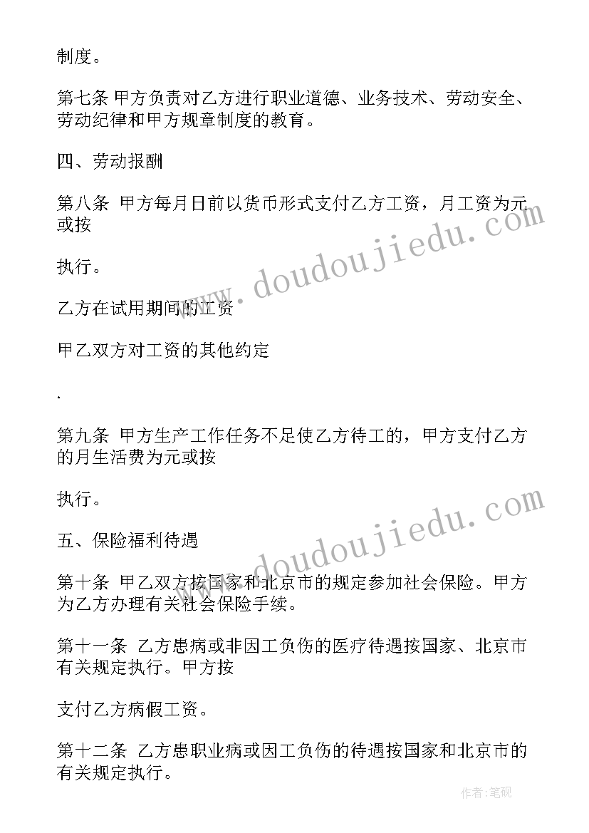 2023年北京租房合同居住证(通用10篇)