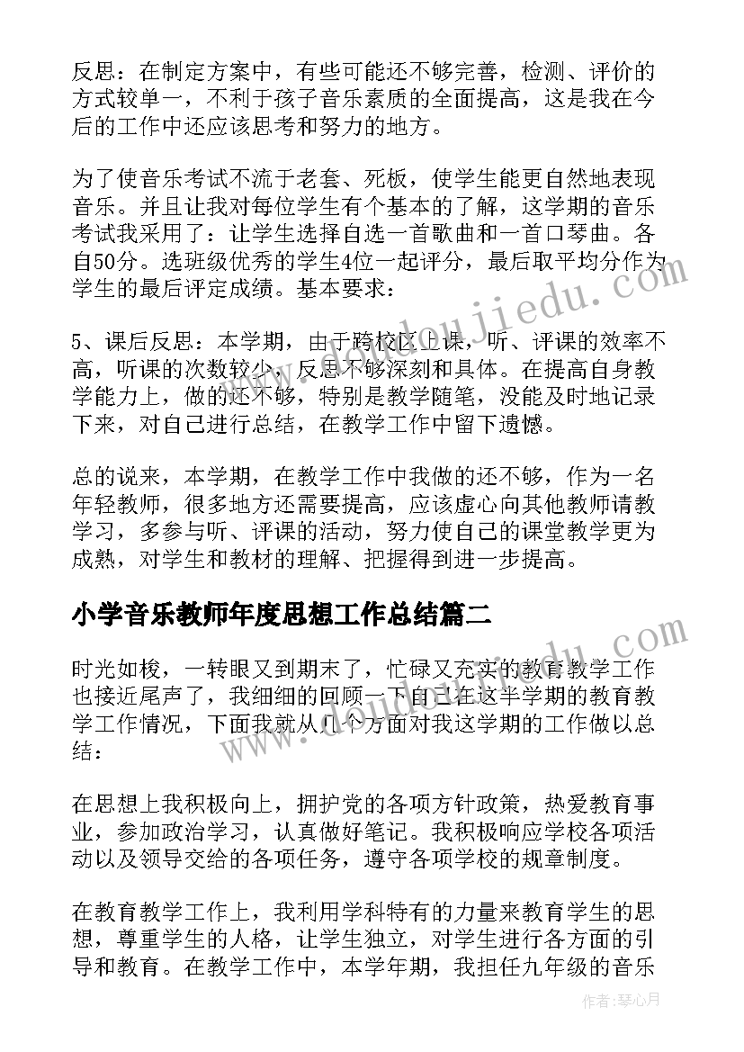 最新小学音乐教师年度思想工作总结(优质7篇)