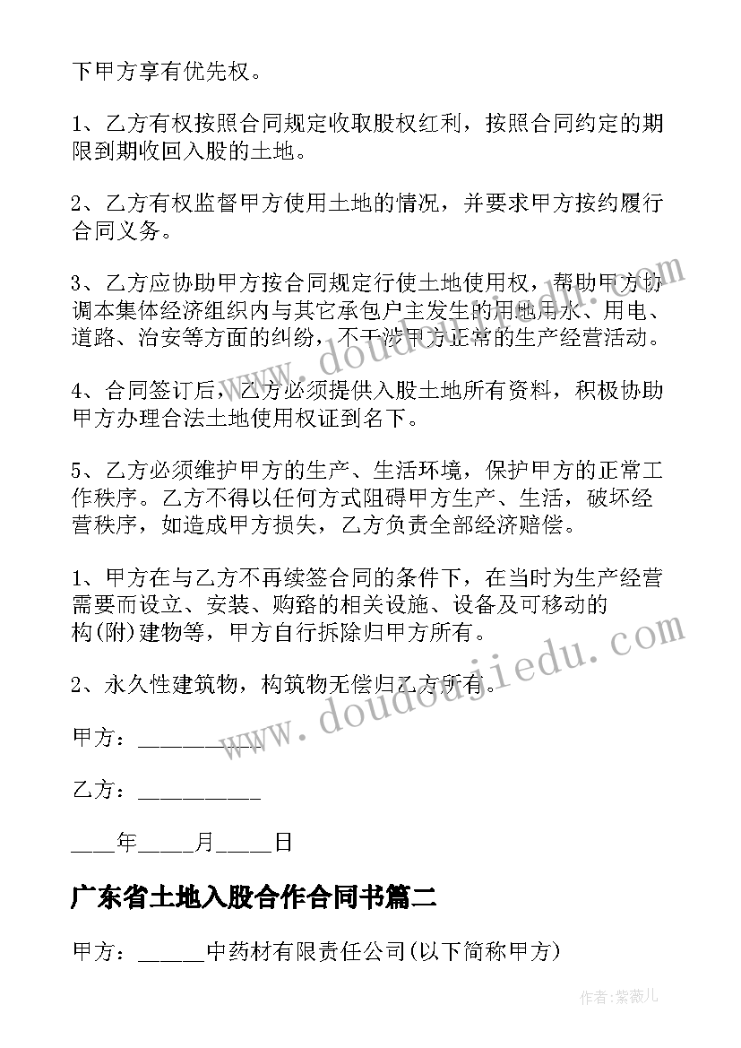 广东省土地入股合作合同书(通用5篇)