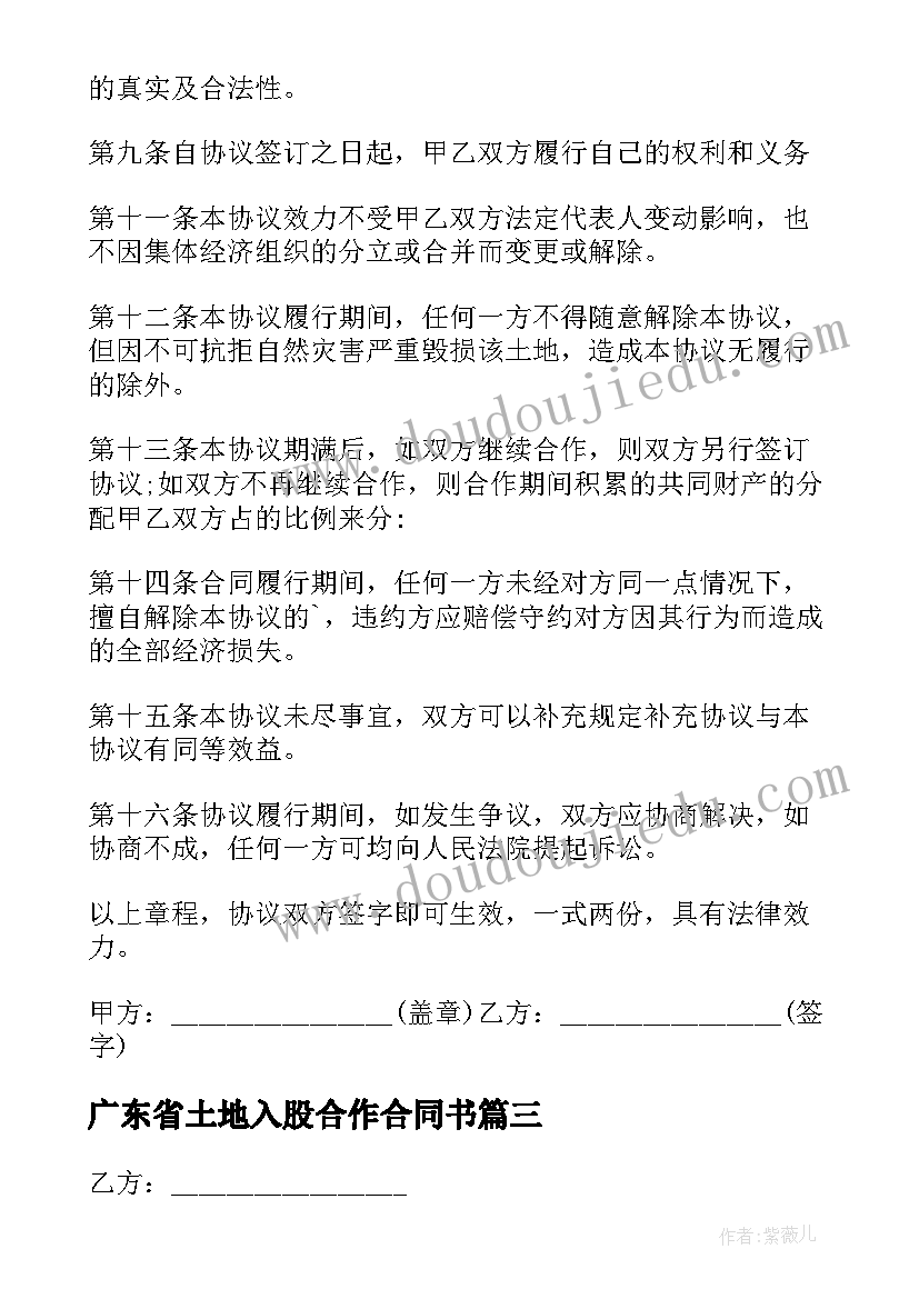 广东省土地入股合作合同书(通用5篇)