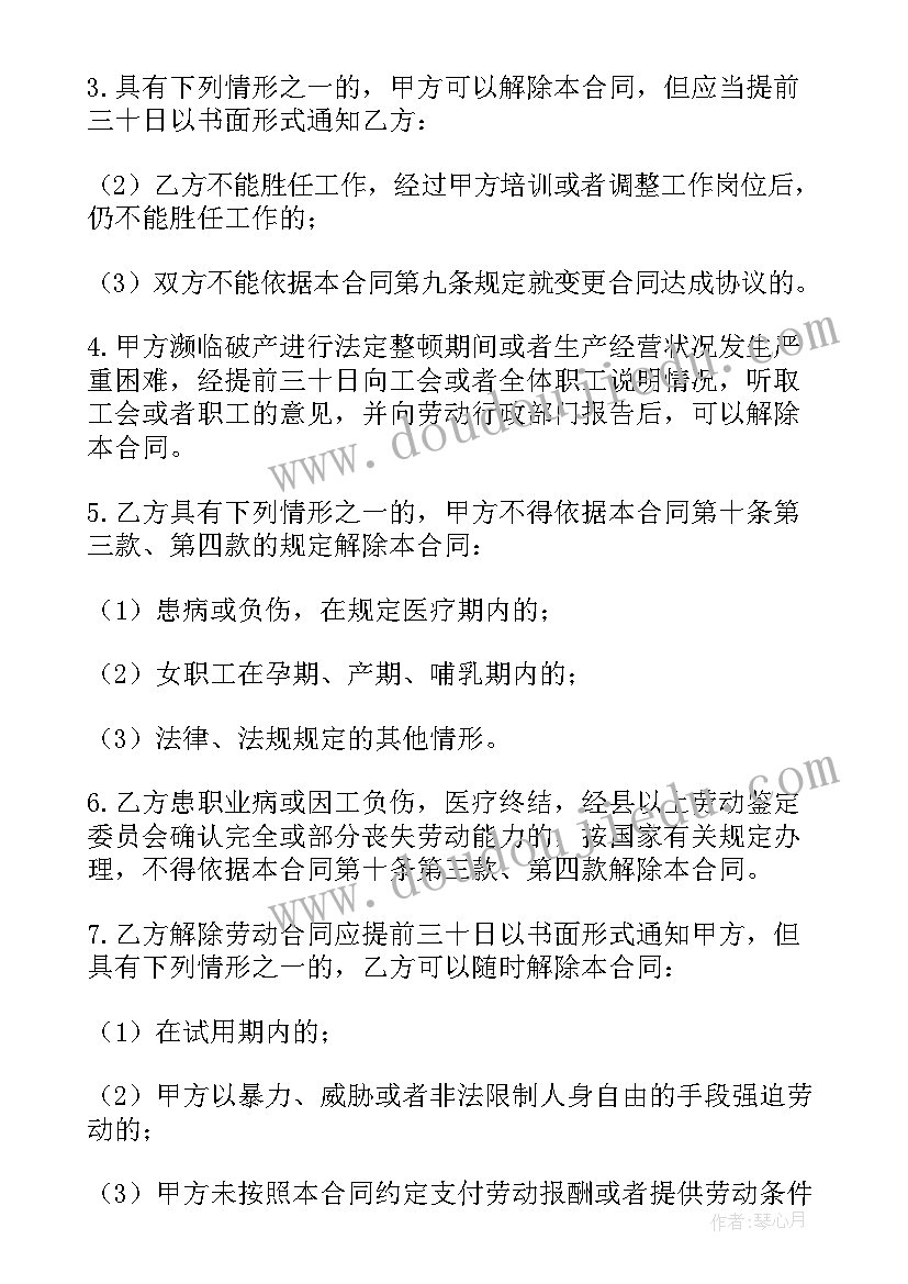 最新河南省劳动合同书电子版(实用10篇)