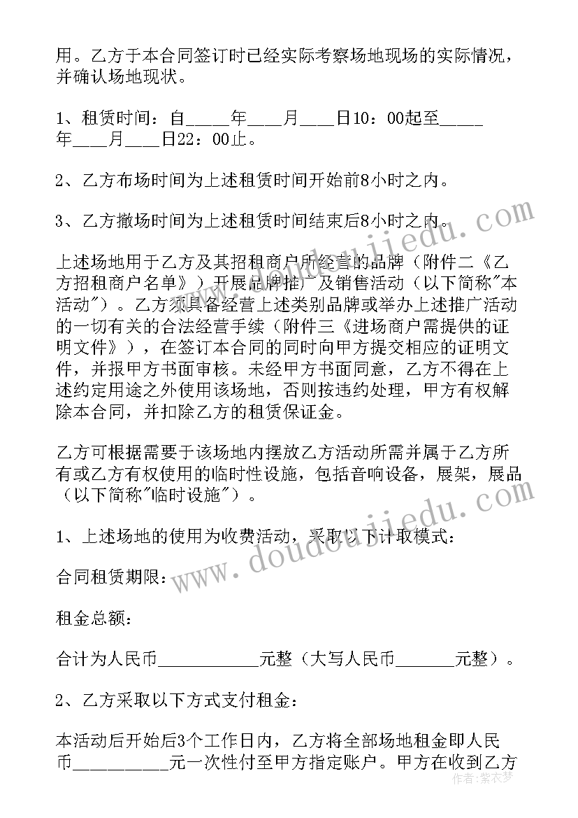 2023年合同活动场地 活动场地租赁合同(实用5篇)