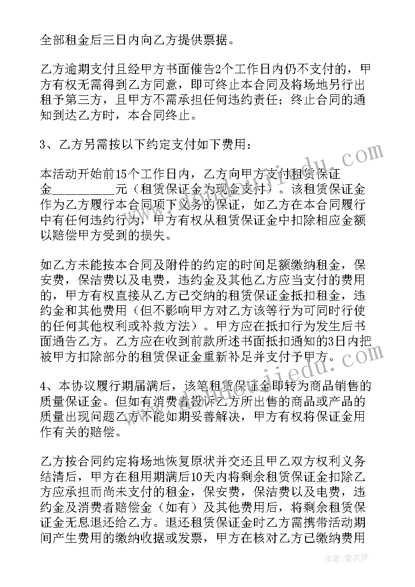 2023年合同活动场地 活动场地租赁合同(实用5篇)