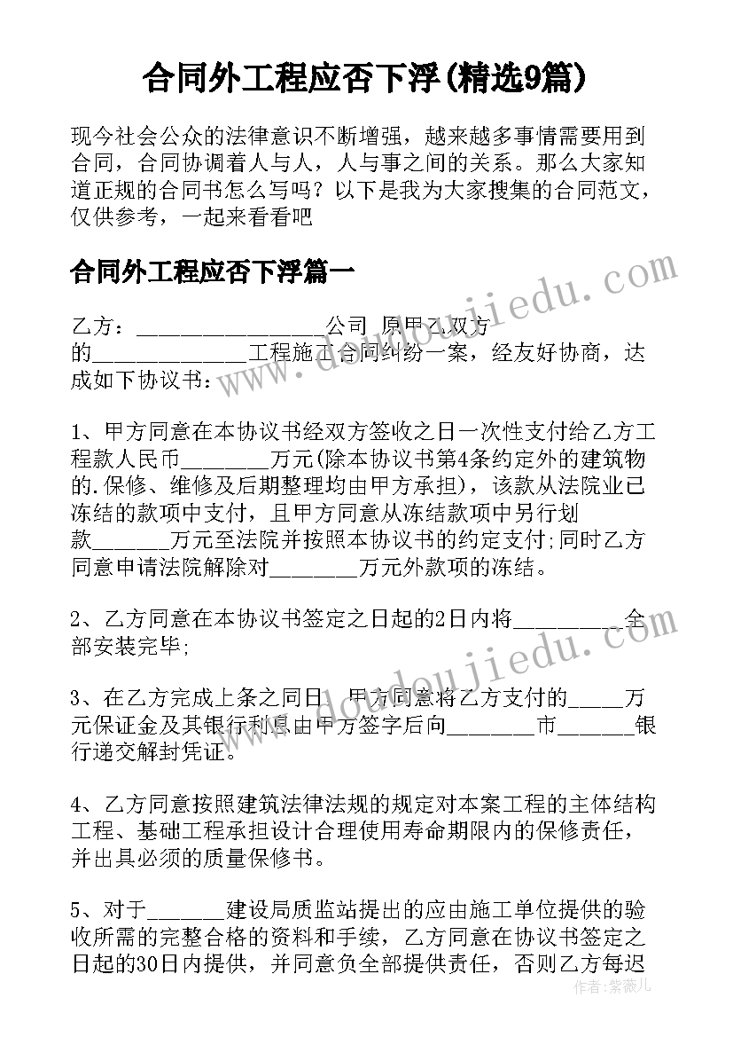 合同外工程应否下浮(精选9篇)