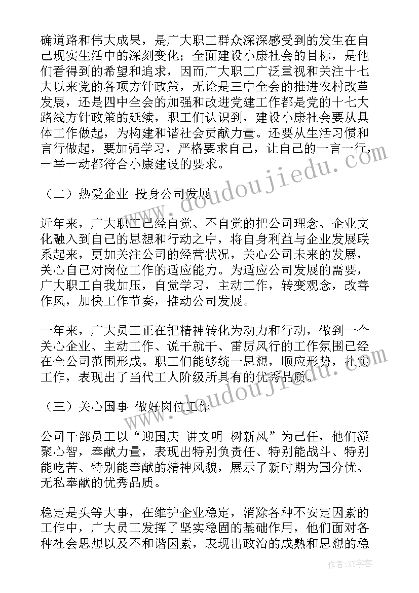 最新思想动态调研报告格式 员工思想动态调研报告(精选5篇)