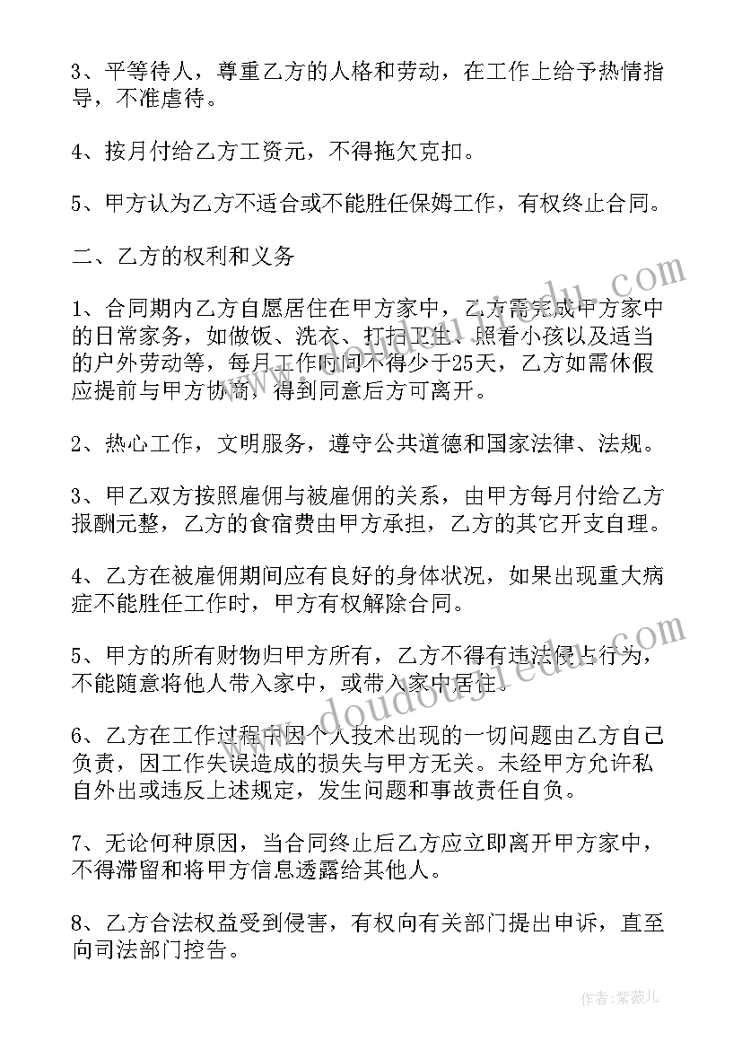 2023年家庭保姆合同协议书有效吗(大全7篇)