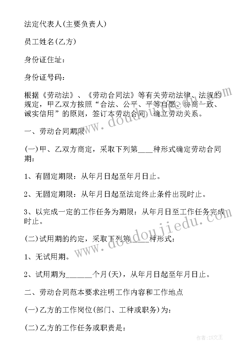 临时工劳动协议有法律效力吗 临时工劳动合同(汇总10篇)