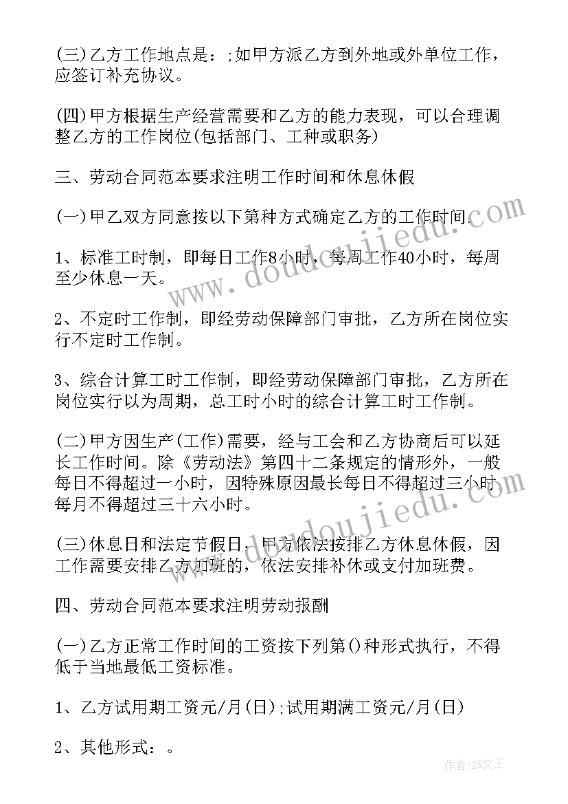 临时工劳动协议有法律效力吗 临时工劳动合同(汇总10篇)