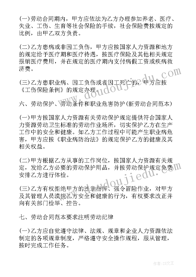 临时工劳动协议有法律效力吗 临时工劳动合同(汇总10篇)